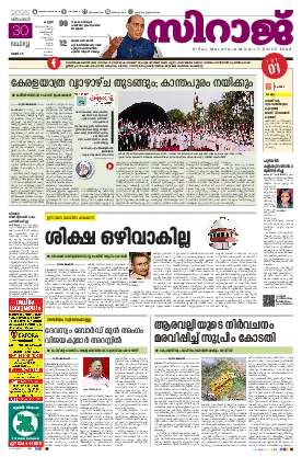 Siraj Daily Epaper Kannur Edition