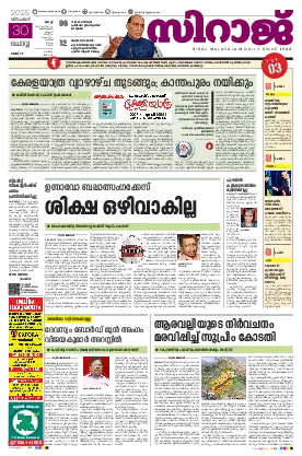 Siraj Daily Epaper Kochi Edition