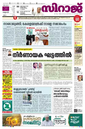 Siraj Daily Epaper Kannur Edition