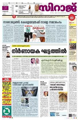 Siraj Daily Epaper Kochi Edition