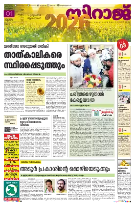 Siraj Daily Epaper Kannur Edition
