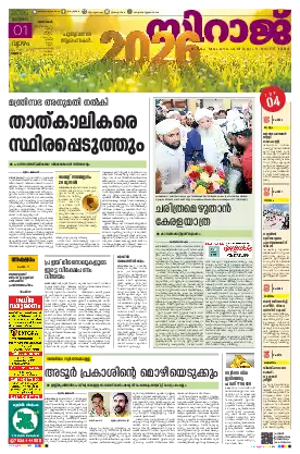 Siraj Daily Epaper Kozhikode Edition