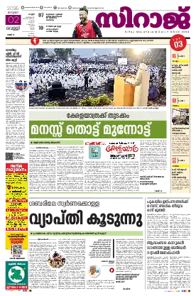 Siraj Daily Epaper Kannur Edition