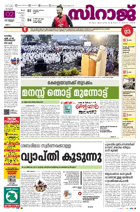 Siraj Daily Epaper Kochi Edition