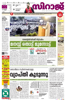 Siraj Daily Epaper Thiruvananthapuram Edition