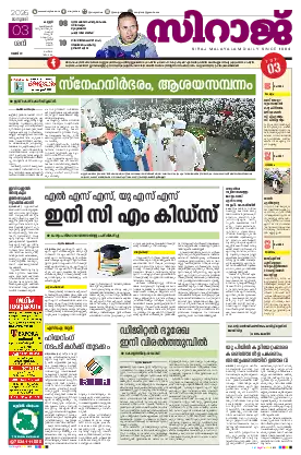 Siraj Daily Epaper Kannur Edition