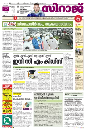 Siraj Daily Epaper Thiruvananthapuram Edition