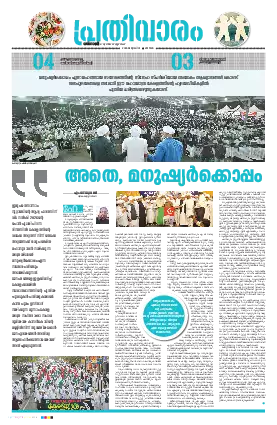 Siraj Daily Epaper Prathivaram Edition