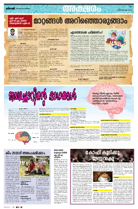 Siraj Daily Epaper Aksharam Edition