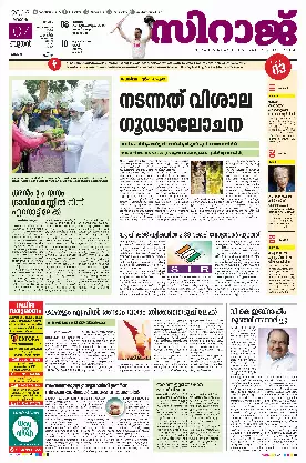 Siraj Daily Epaper Malappuram Edition