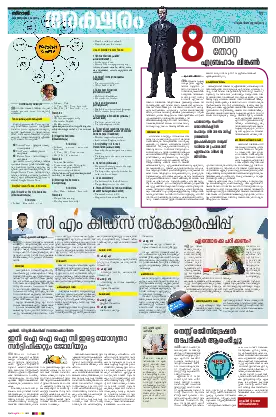 Siraj Daily Epaper Aksharam Edition