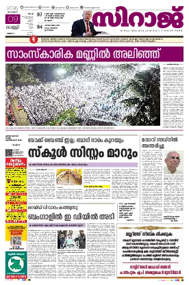 Siraj Daily Epaper Kochi Edition