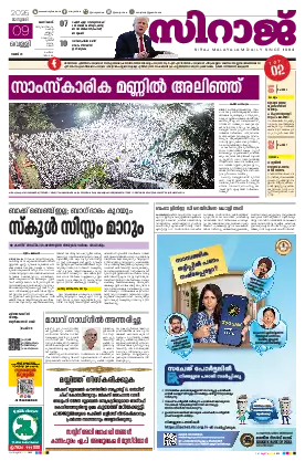 Siraj Daily Epaper Kozhikode Edition