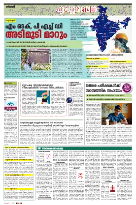 Siraj Daily Epaper Eduline Edition