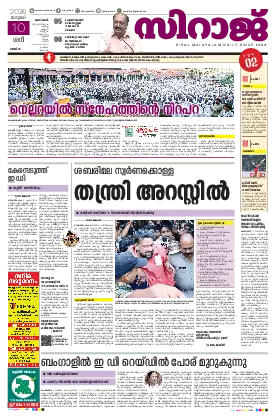 Siraj Daily Epaper Kozhikode Edition