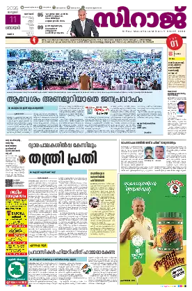 Siraj Daily Epaper Kozhikode Edition