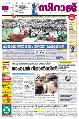 Siraj Daily Epaper Kochi Edition