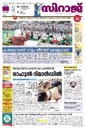Siraj Daily Epaper Malappuram Edition