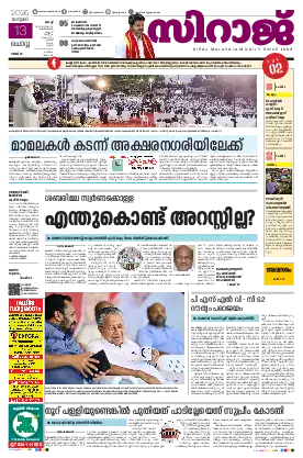 Siraj Daily Epaper Kochi Edition