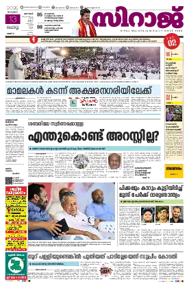 Siraj Daily Epaper Kozhikode Edition
