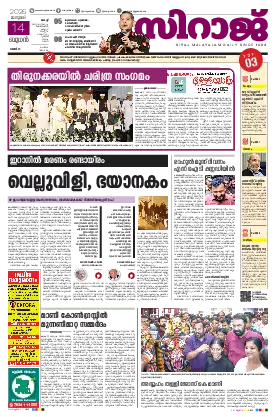 Siraj Daily Epaper Kochi Edition
