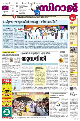 Siraj Daily Epaper Kozhikode Edition