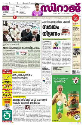 Siraj Daily Epaper Kozhikode Edition