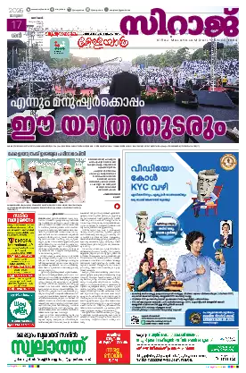 Siraj Daily Epaper Kozhikode Edition