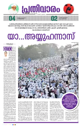 Siraj Daily Epaper Prathivaram Edition