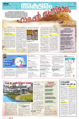 Siraj Daily Epaper Aksharam Edition