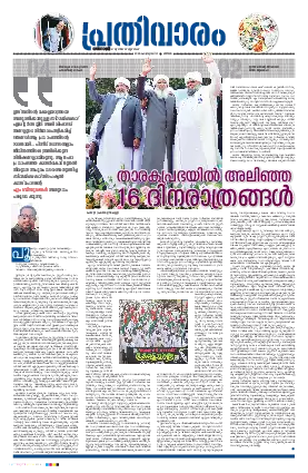 Siraj Daily Epaper Prathivaram Edition