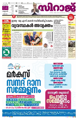 Siraj Daily Epaper Kannur Edition