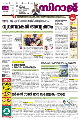 Siraj Daily Epaper Kozhikode Edition