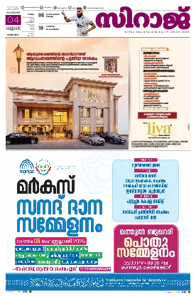 Siraj Daily Epaper Malappuram Edition