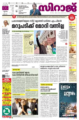 Siraj Daily Epaper Kozhikode Edition