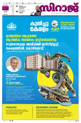 Siraj Daily Epaper 2026/02/07