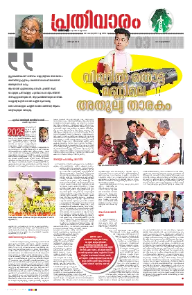 Siraj Daily Epaper Prathivaram Edition