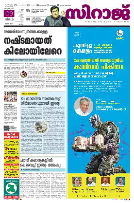 Siraj Daily Epaper Kannur Edition