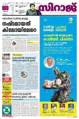Siraj Daily Epaper Kozhikode Edition