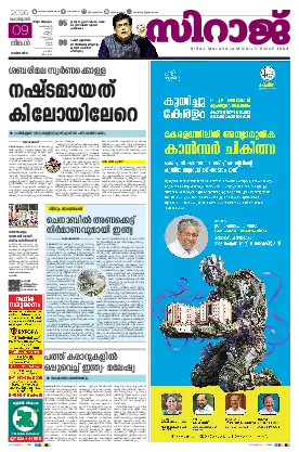 Siraj Daily Epaper Thiruvananthapuram Edition