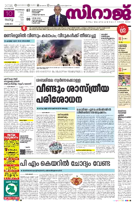 Siraj Daily Epaper Thiruvananthapuram Edition