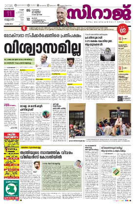 Siraj Daily Epaper Kannur Edition