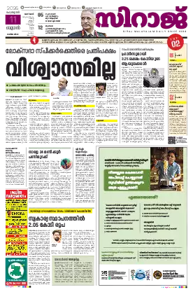 Siraj Daily Epaper Kozhikode Edition