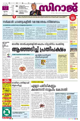 Siraj Daily Epaper Kannur Edition