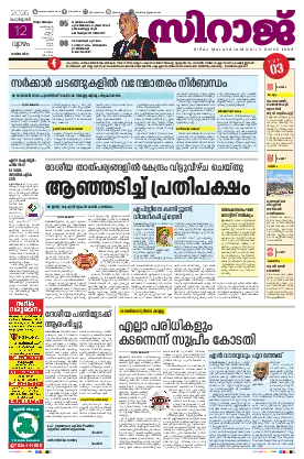 Siraj Daily Epaper Thiruvananthapuram Edition