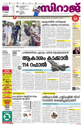 Siraj Daily Epaper Kochi Edition