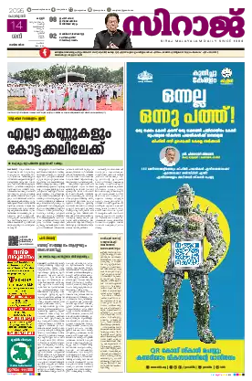 Siraj Daily Epaper Kannur Edition