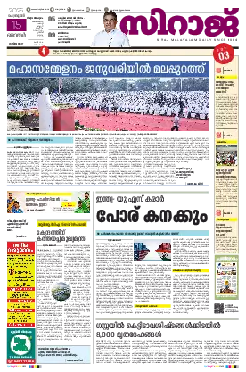 Siraj Daily Epaper Thiruvananthapuram Edition