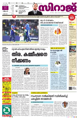 Siraj Daily Epaper Kannur Edition