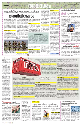 Siraj Daily Epaper Avasaram Edition